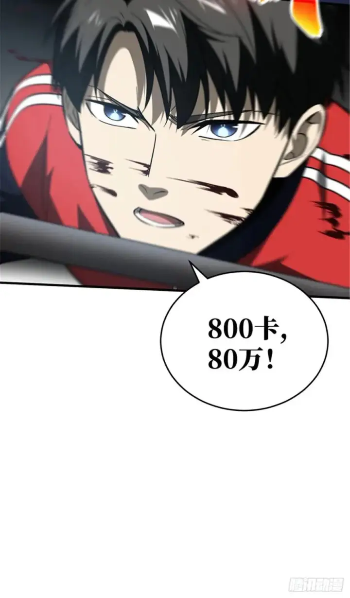 漫画《全球高武》97 轻轻松松第51张图