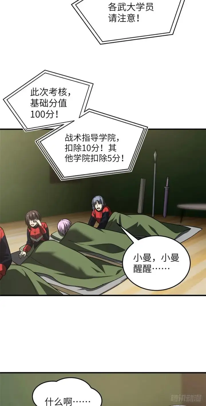 漫画《全球高武》97 轻轻松松第53张图