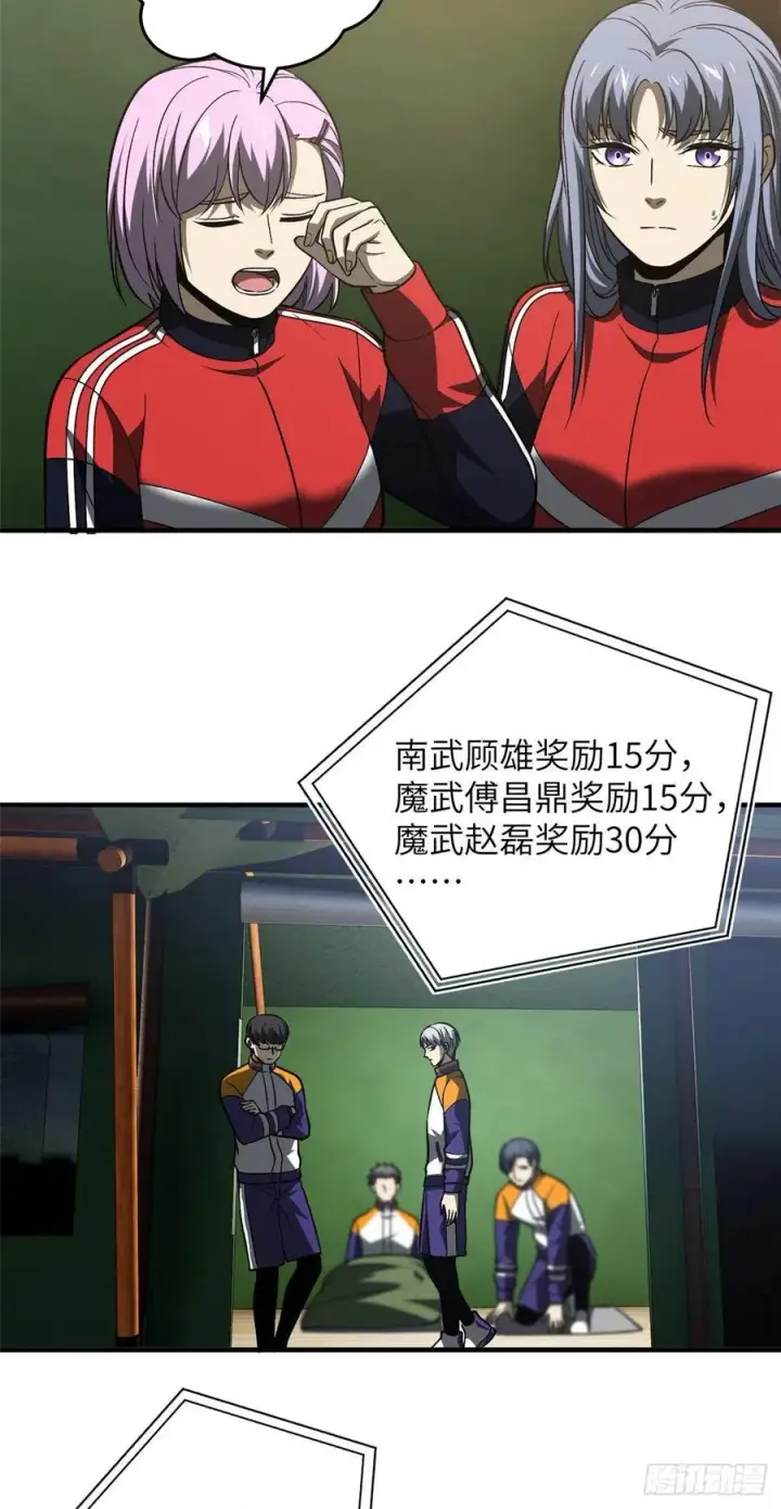 漫画《全球高武》97 轻轻松松第54张图