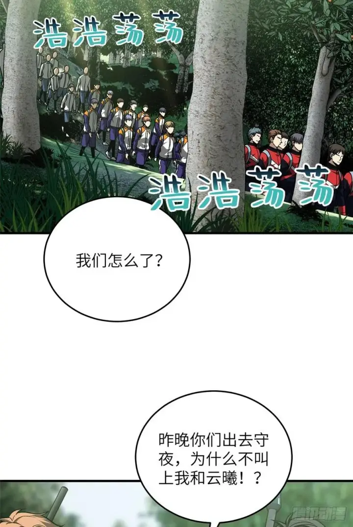 漫画《全球高武》98 出击第10张图