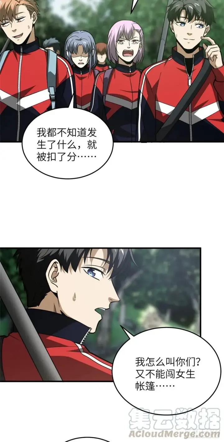 漫画《全球高武》98 出击第11张图