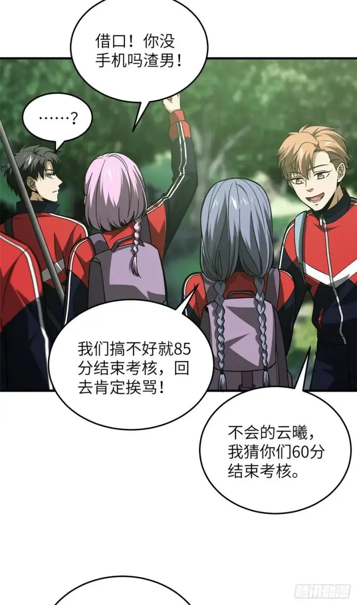 漫画《全球高武》98 出击第12张图
