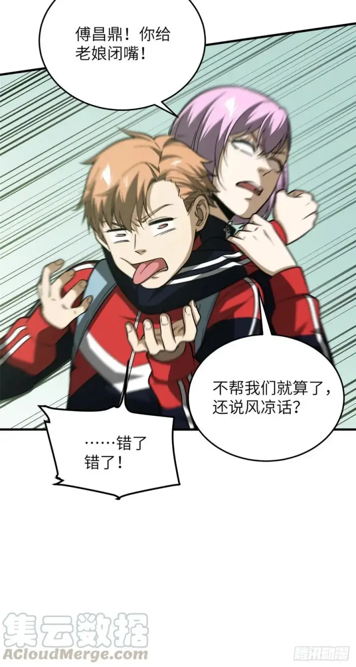 漫画《全球高武》98 出击第13张图