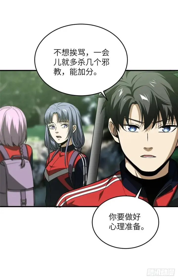 漫画《全球高武》98 出击第14张图