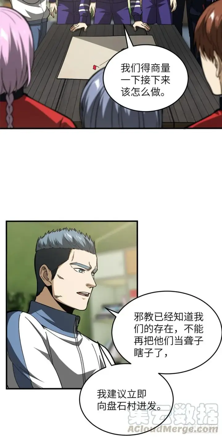 漫画《全球高武》98 出击第3张图