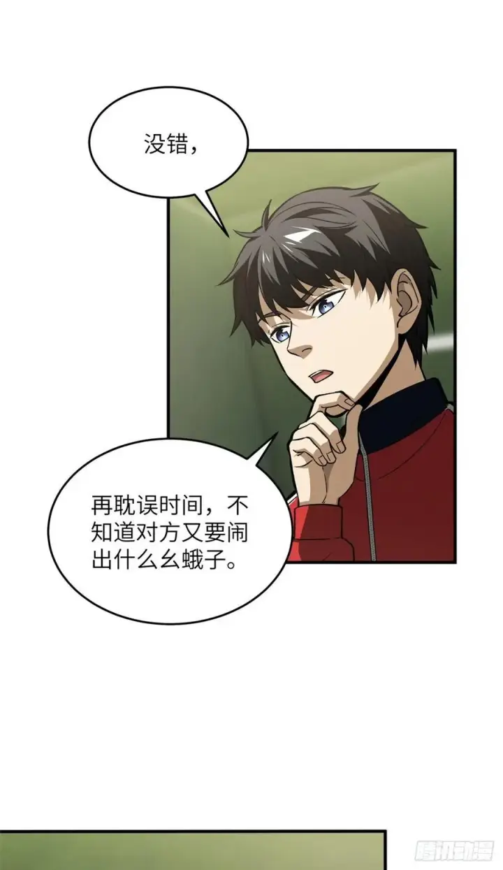漫画《全球高武》98 出击第4张图