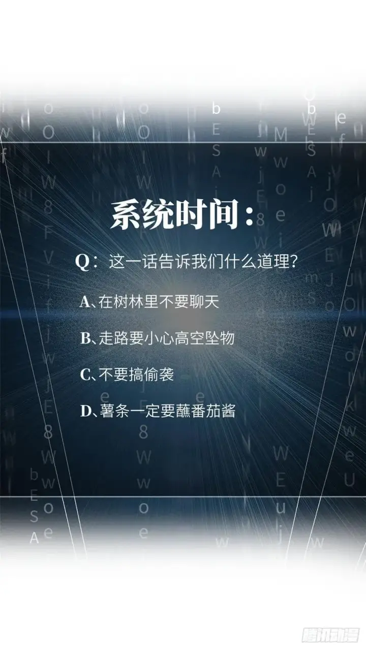 漫画《全球高武》98 出击第40张图