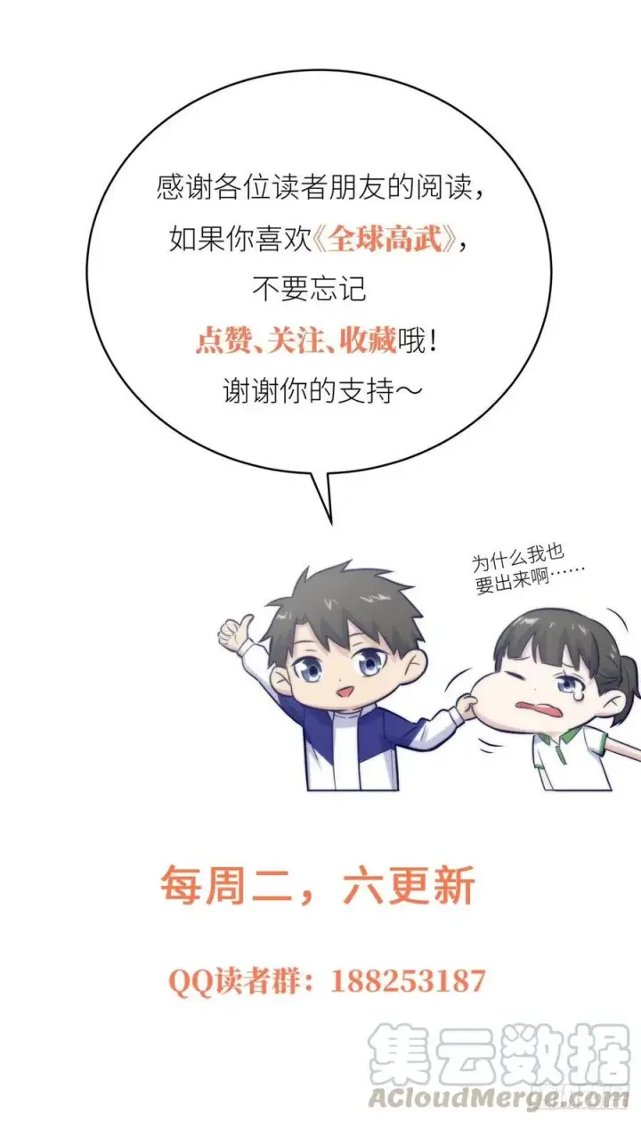 漫画《全球高武》98 出击第41张图