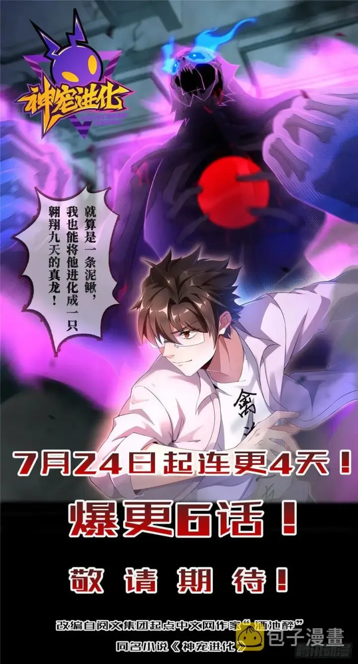 漫画《全球高武》98 出击第42张图