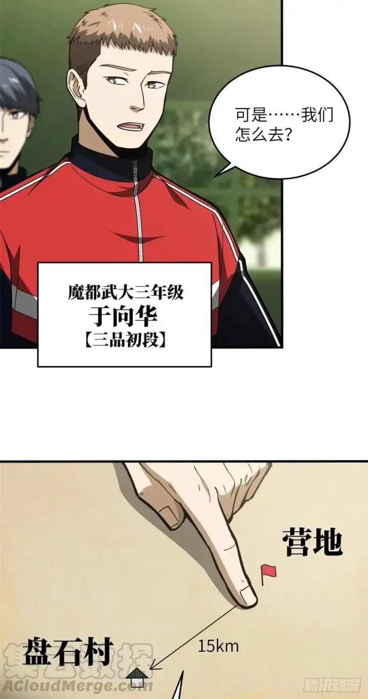 漫画《全球高武》98 出击第5张图