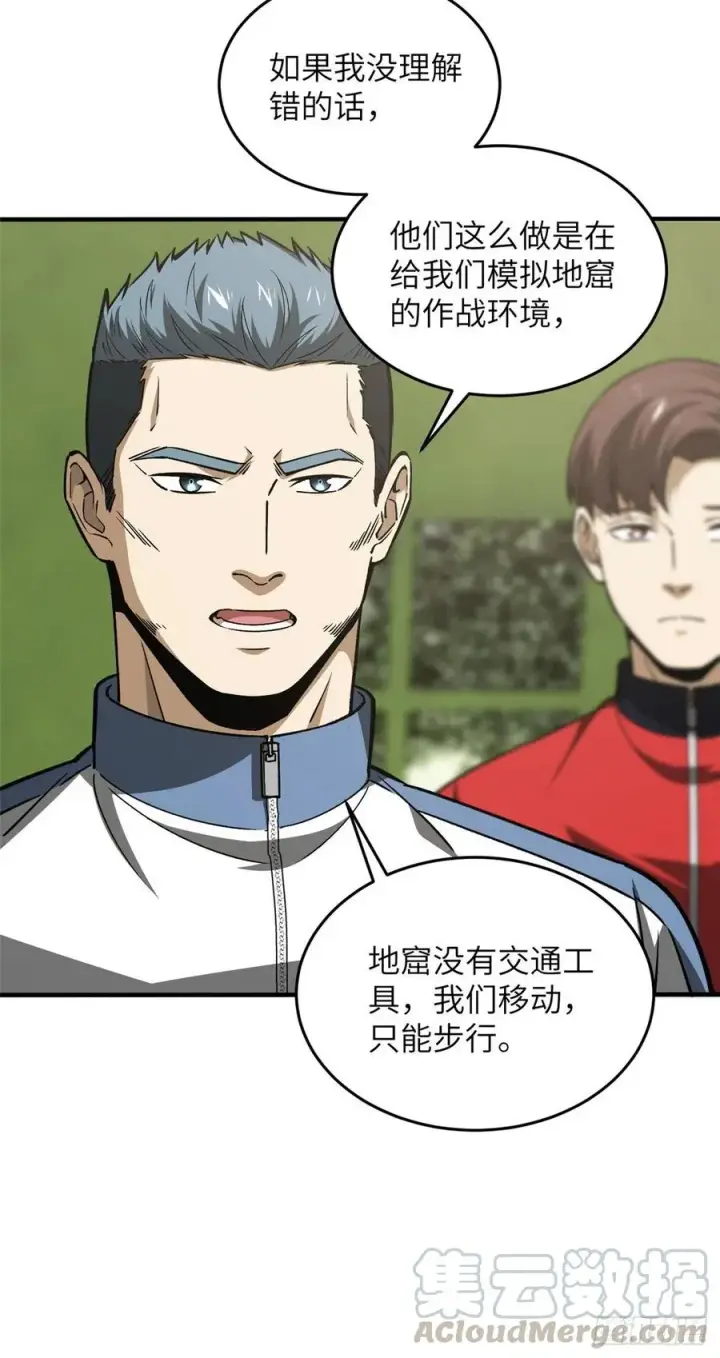 漫画《全球高武》98 出击第7张图