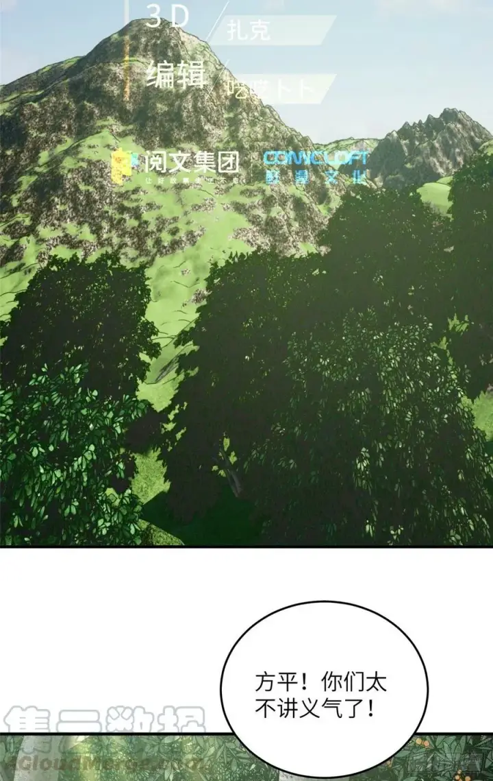 漫画《全球高武》98 出击第9张图