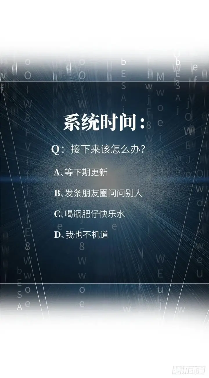 漫画《全球高武》99 武者的风格第45张图
