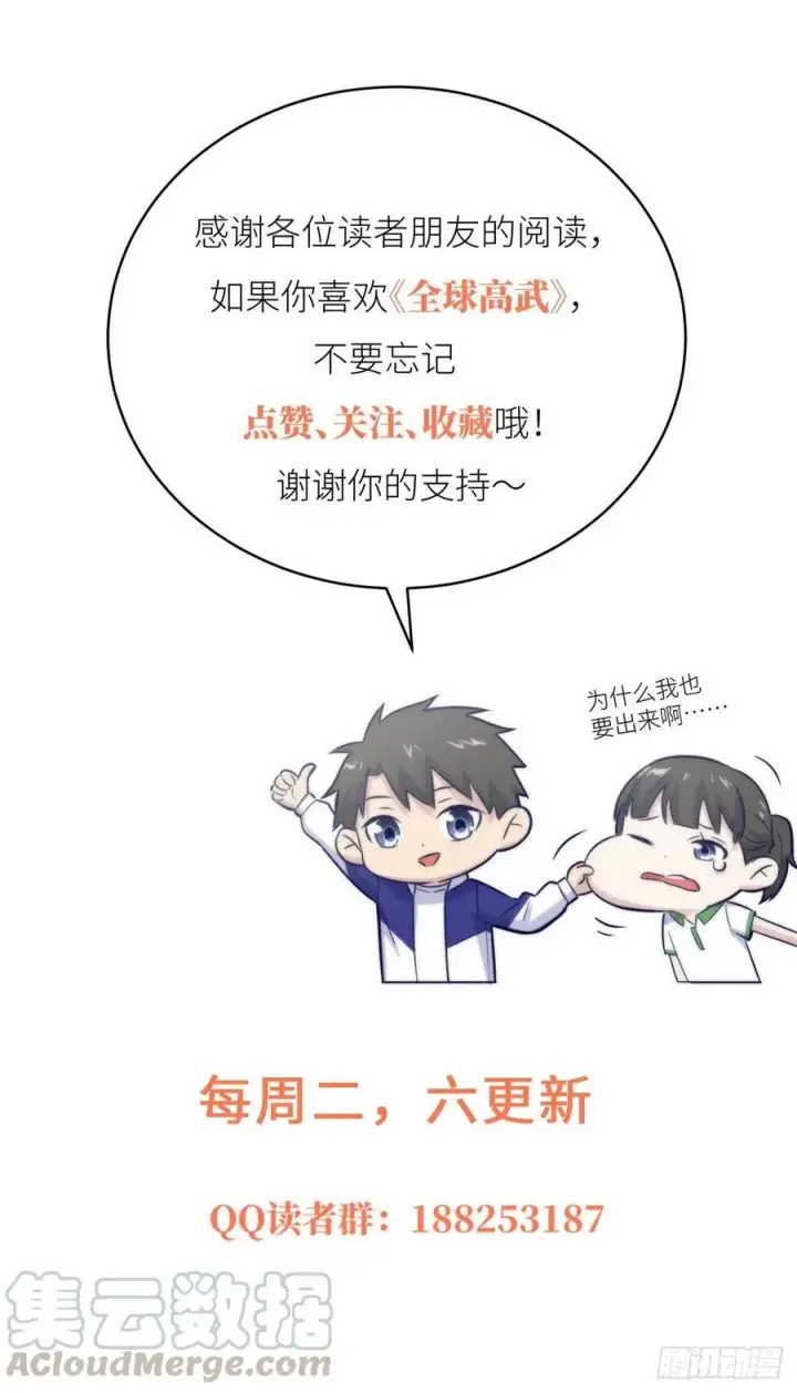 漫画《全球高武》99 武者的风格第46张图