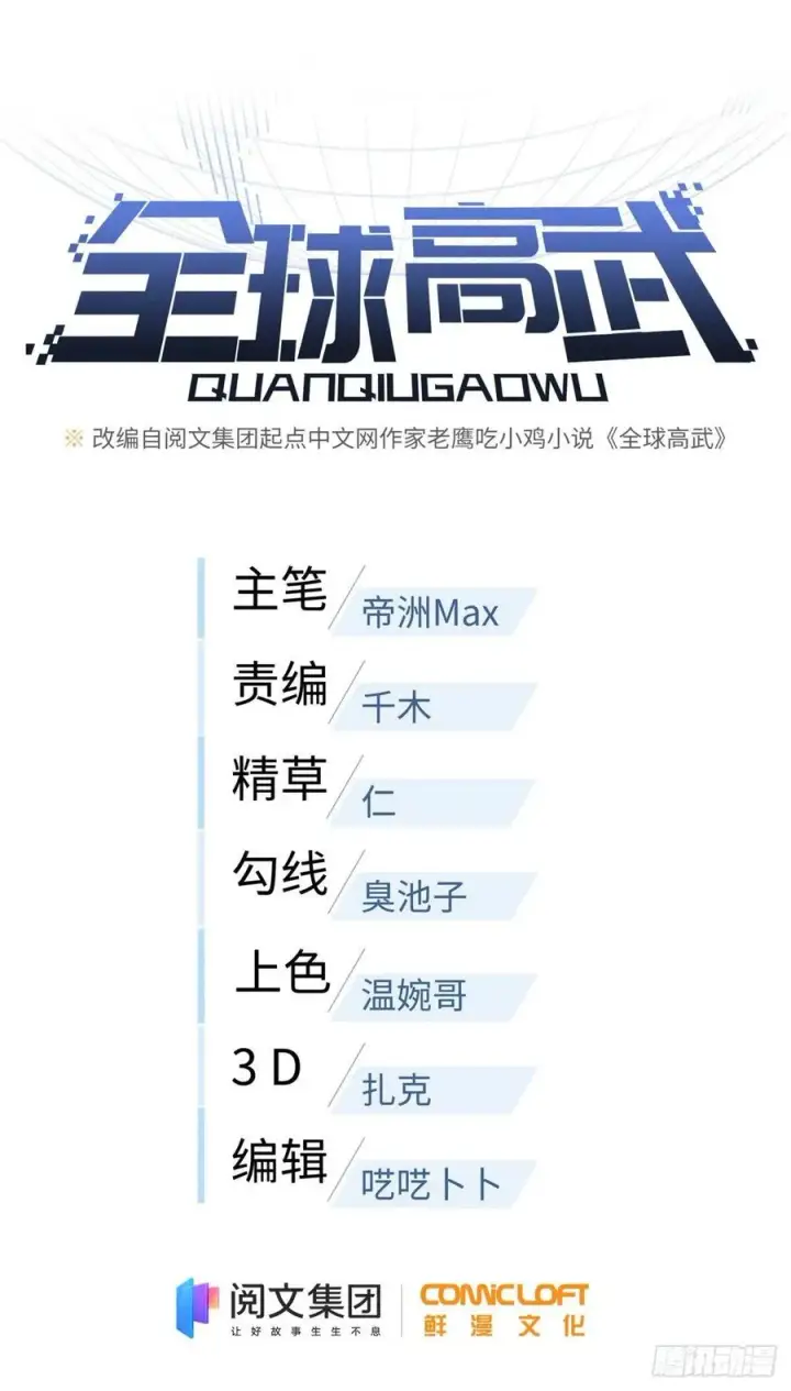 漫画《全球高武》99 武者的风格第8张图