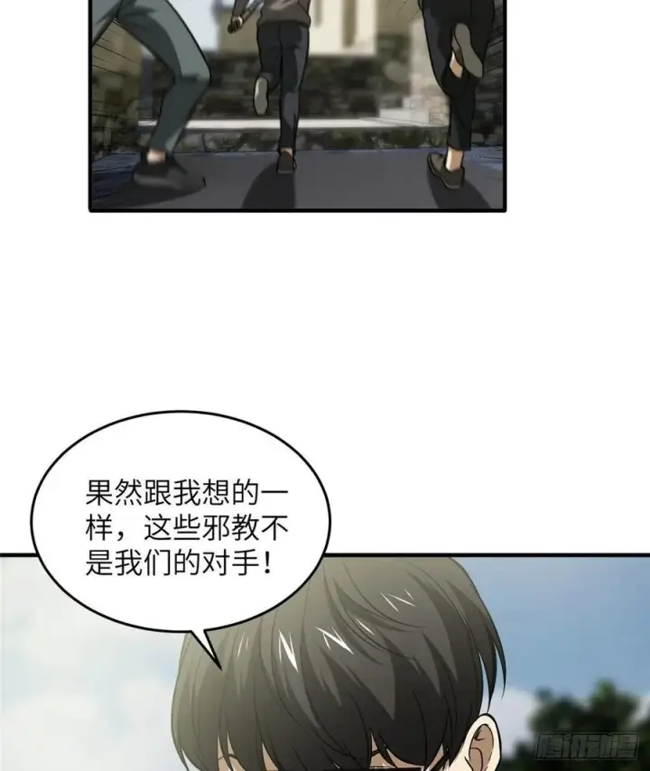 漫画《全球高武》100 挫折第23张图
