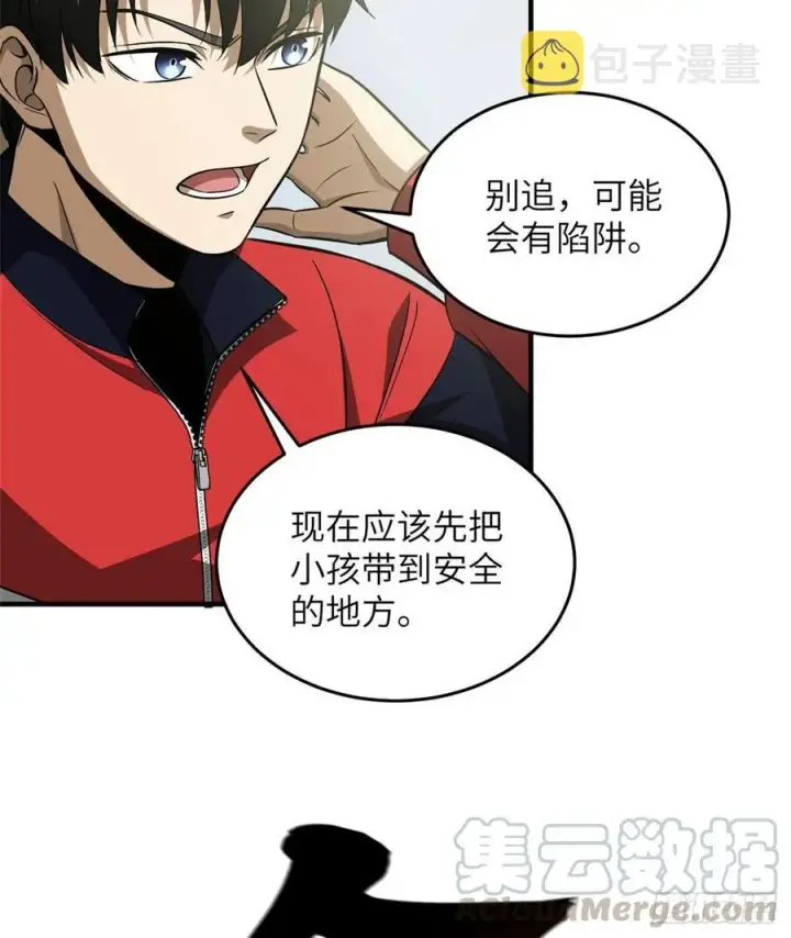 漫画《全球高武》100 挫折第25张图