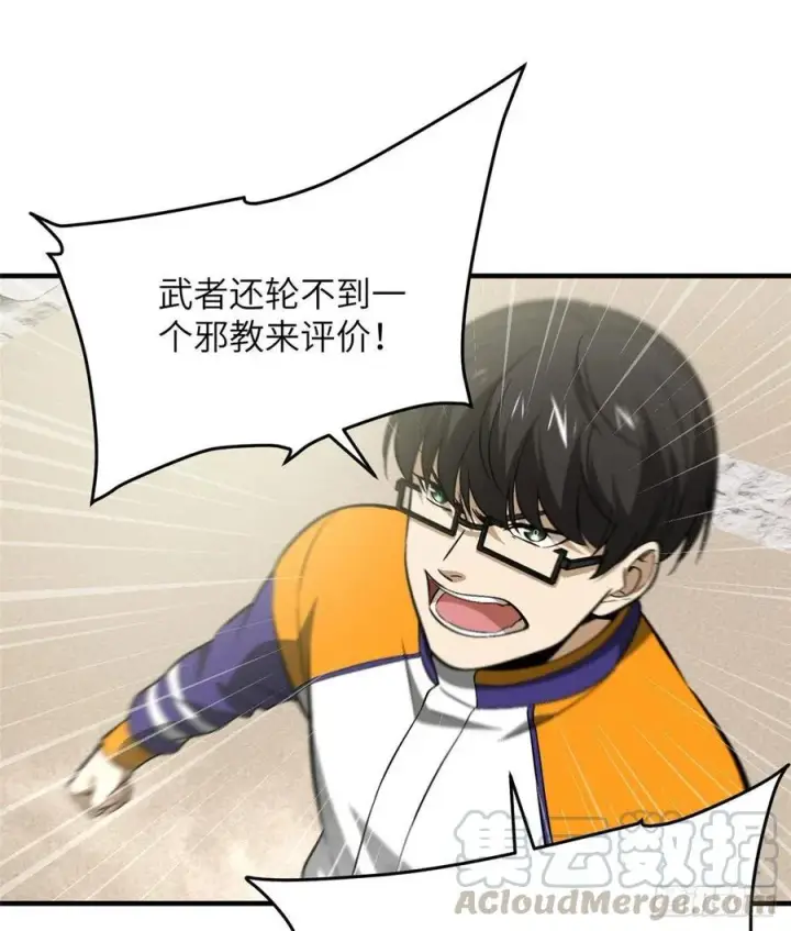 漫画《全球高武》100 挫折第31张图
