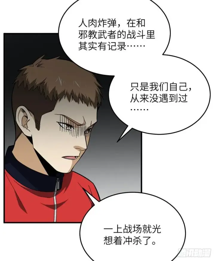漫画《全球高武》100 挫折第54张图