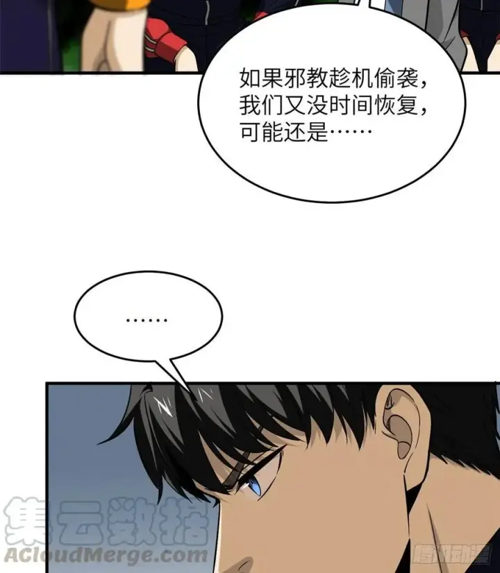 漫画《全球高武》100 挫折第61张图