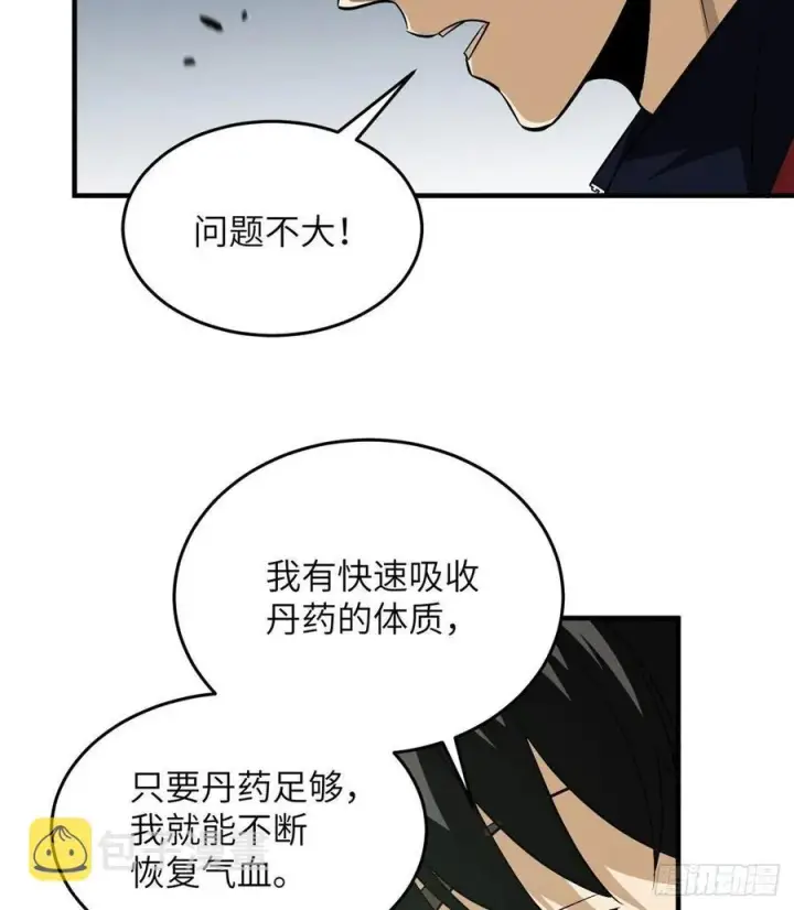 漫画《全球高武》100 挫折第62张图