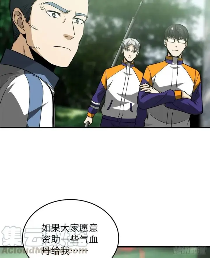 漫画《全球高武》100 挫折第64张图