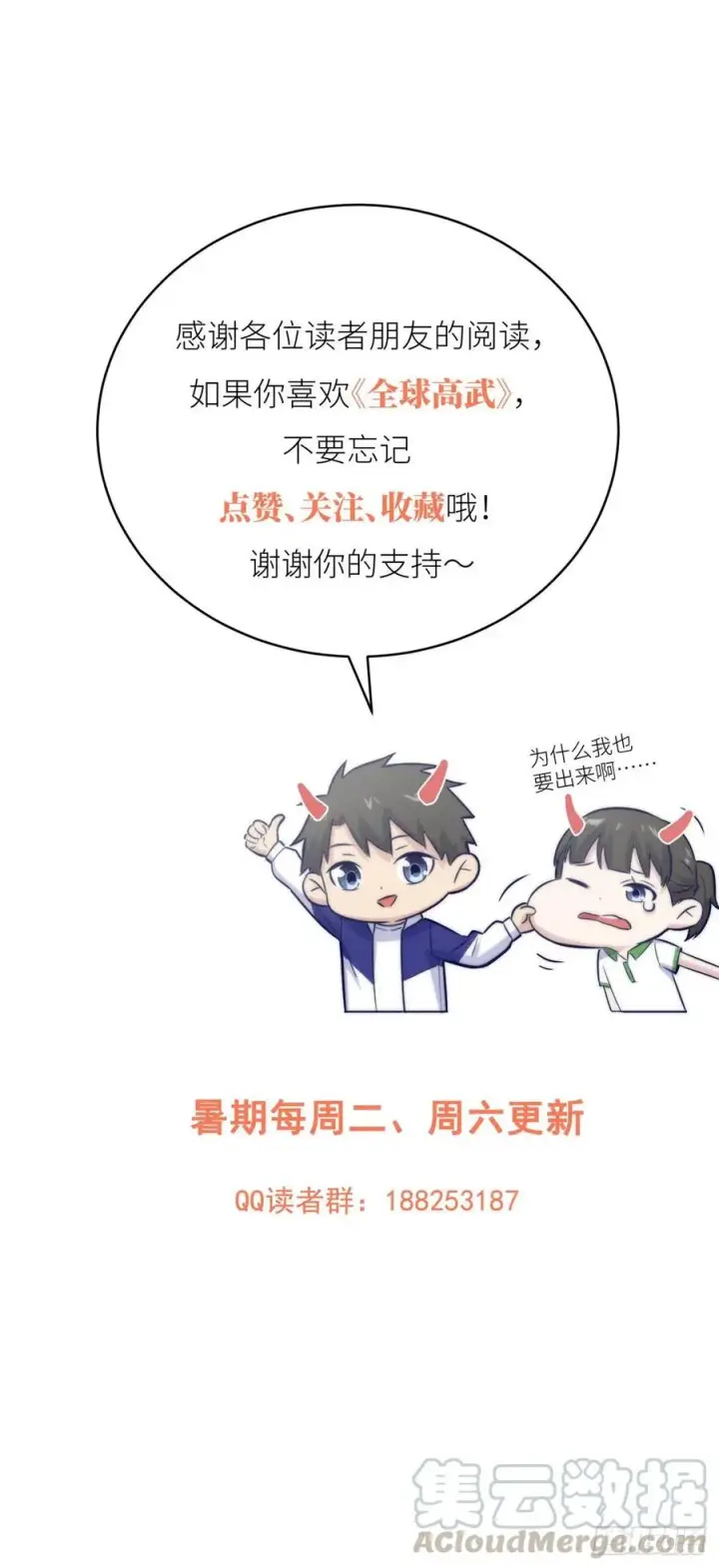 漫画《全球高武》100 挫折第70张图