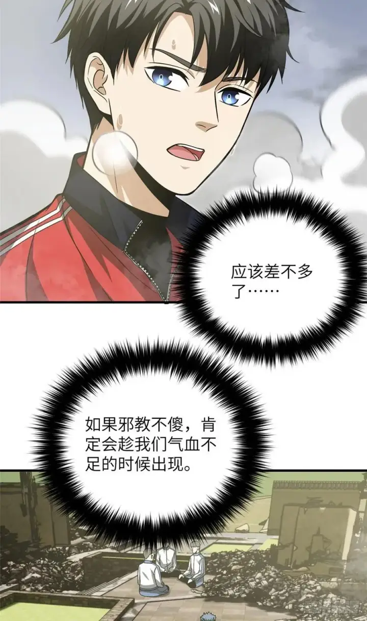 漫画《全球高武》101 中计了第12张图