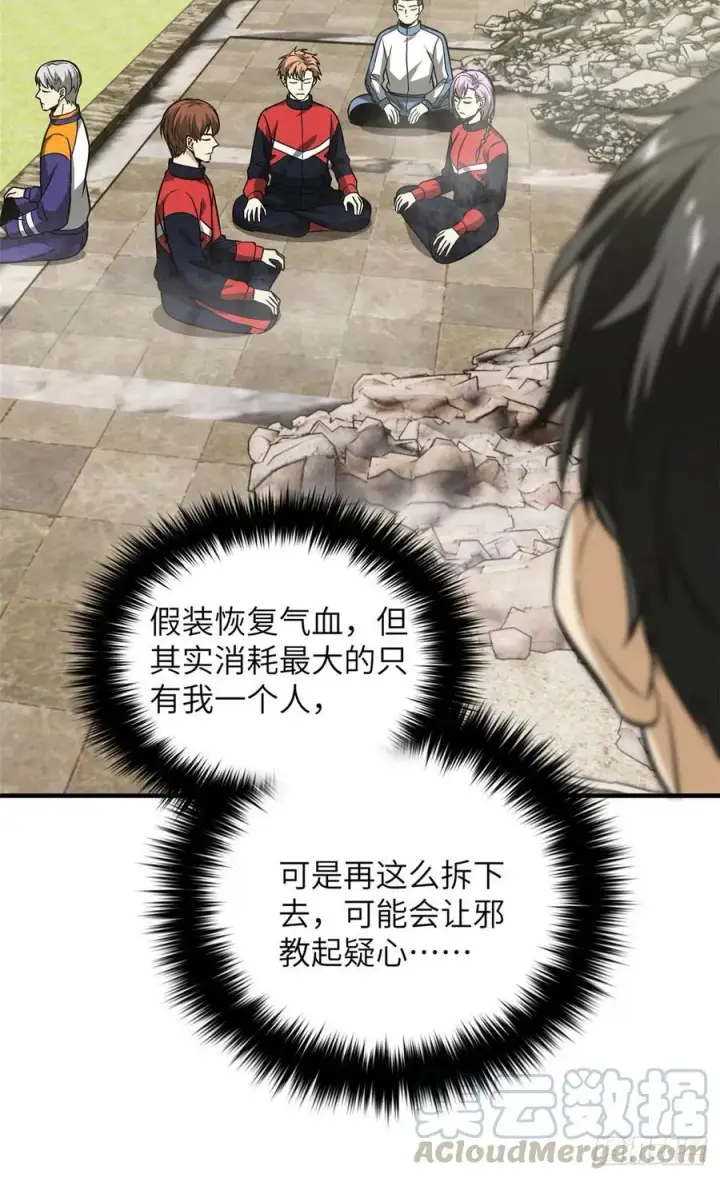 漫画《全球高武》101 中计了第13张图