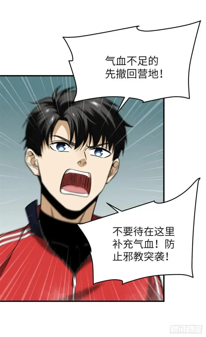 漫画《全球高武》101 中计了第14张图