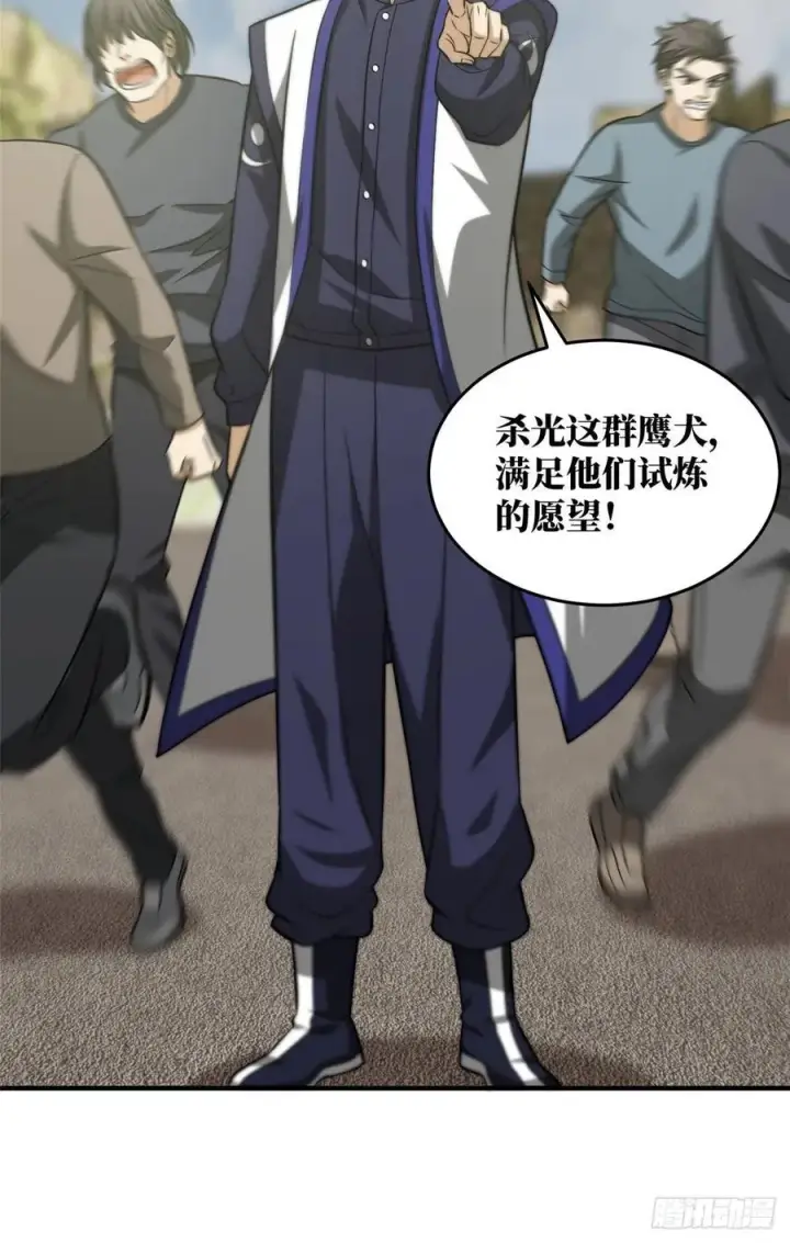 漫画《全球高武》101 中计了第21张图
