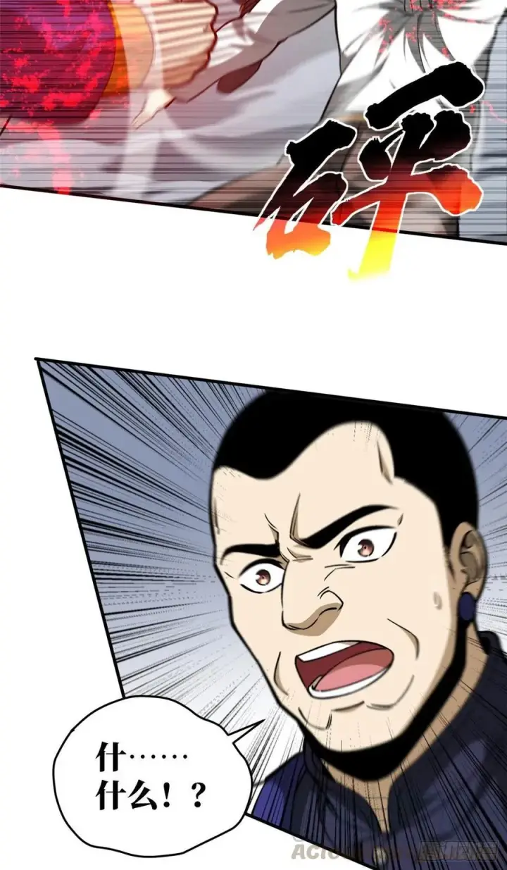 漫画《全球高武》101 中计了第25张图