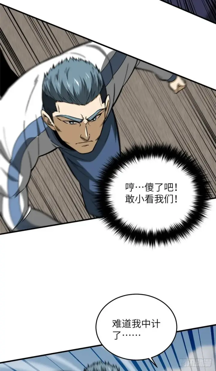 漫画《全球高武》101 中计了第26张图