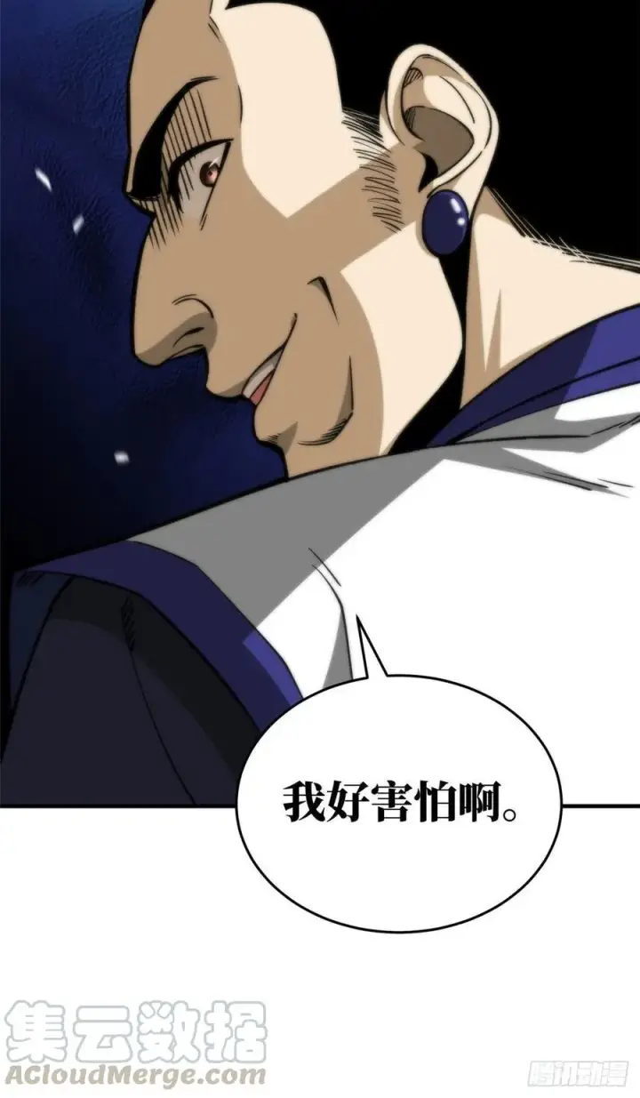 漫画《全球高武》101 中计了第28张图