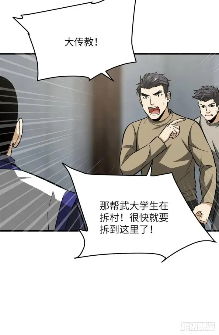 漫画《全球高武》101 中计了第3张图