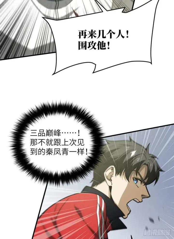 漫画《全球高武》101 中计了第32张图