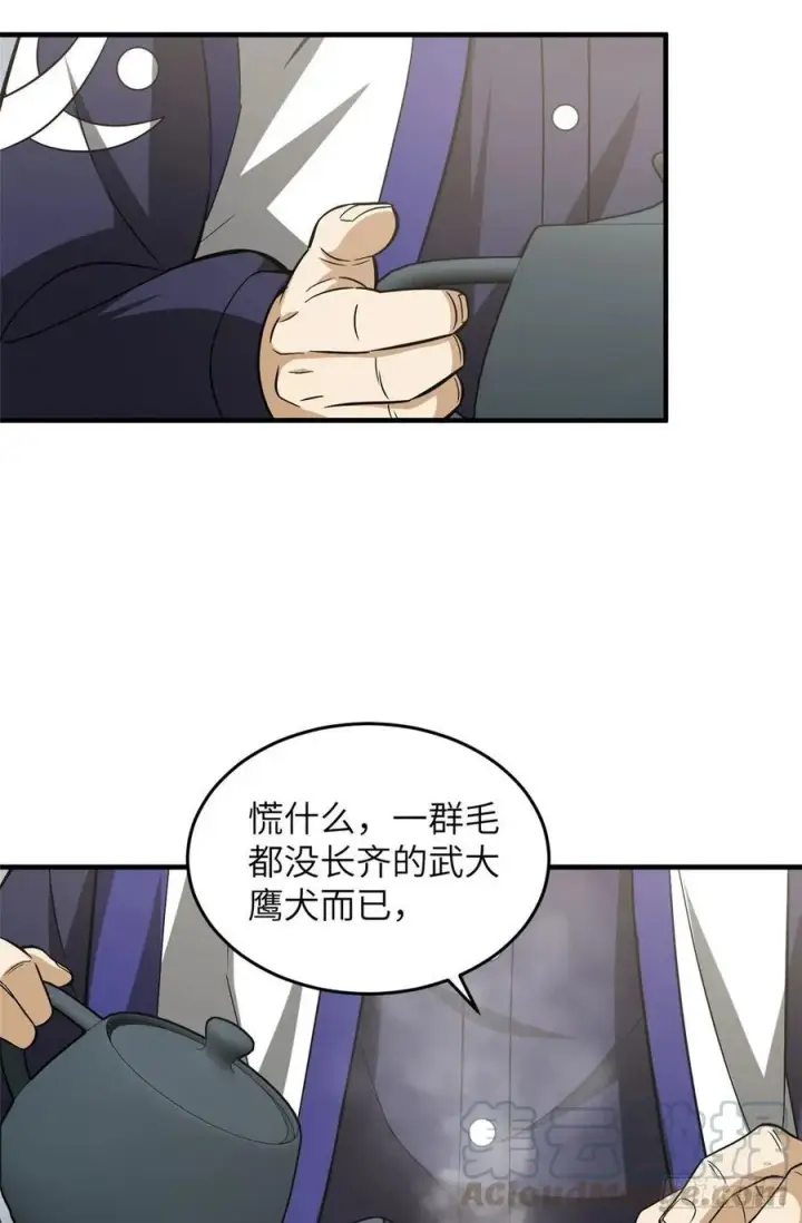 漫画《全球高武》101 中计了第4张图