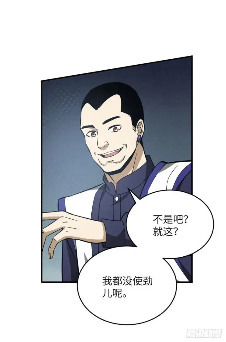 漫画《全球高武》101 中计了第44张图