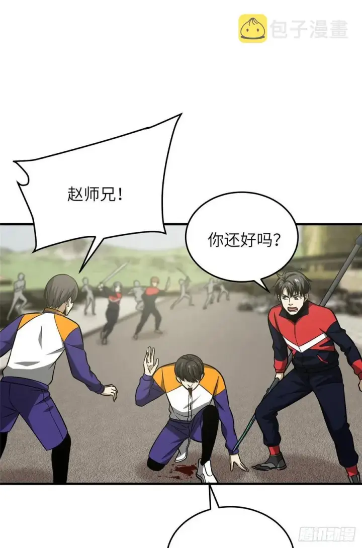 漫画《全球高武》101 中计了第45张图