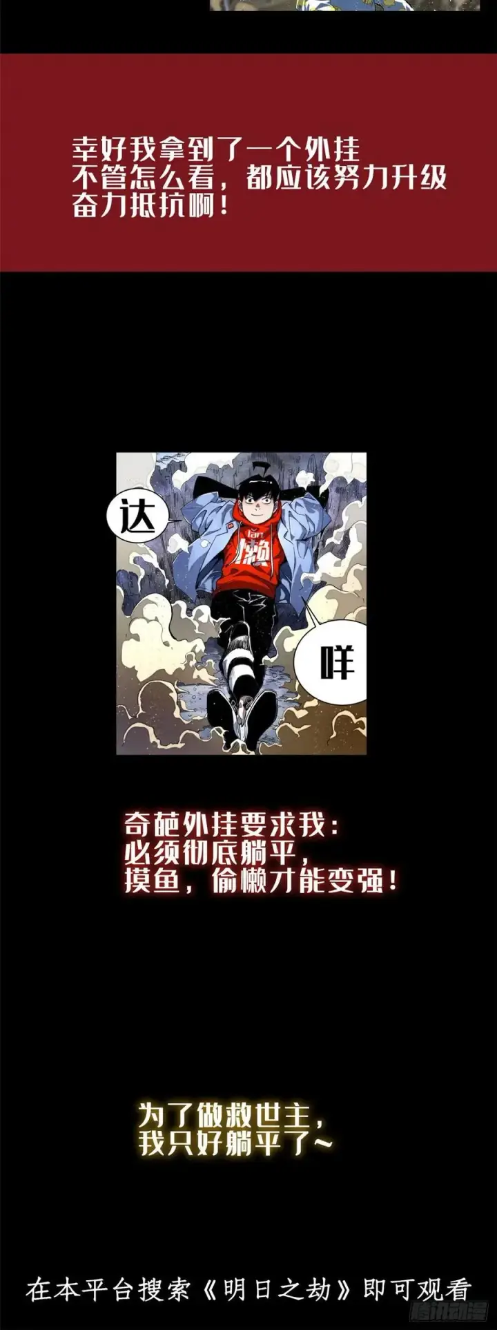 漫画《全球高武》101 中计了第50张图