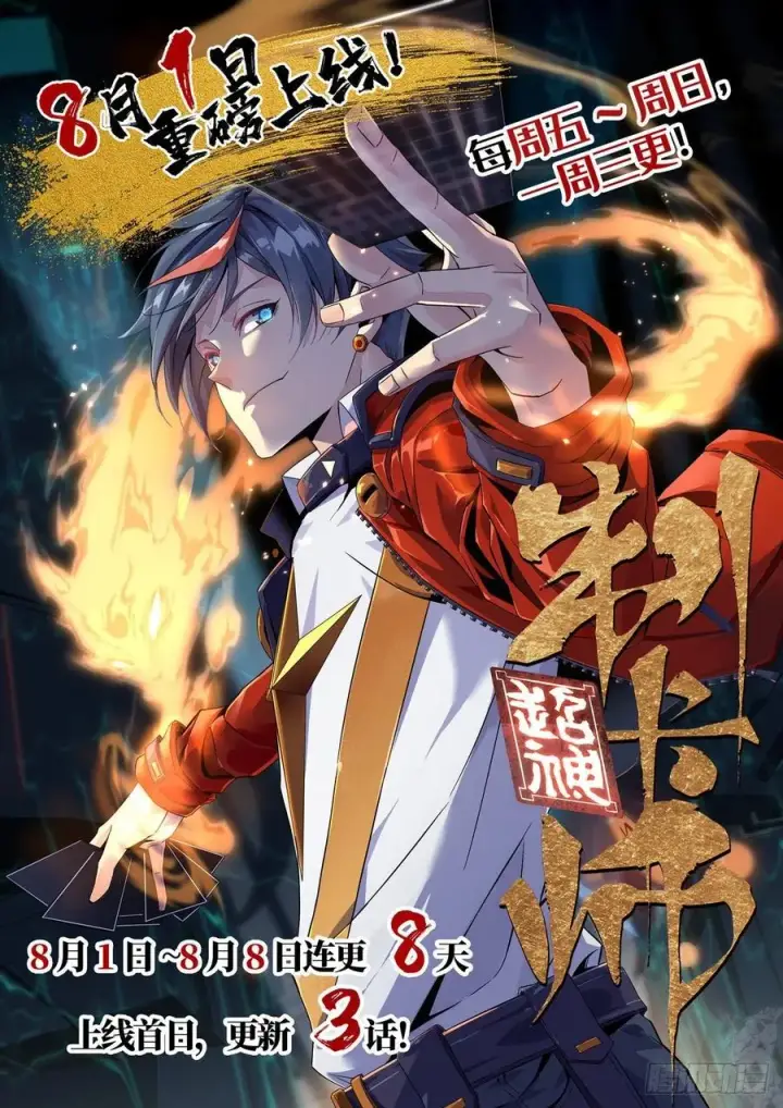 漫画《全球高武》101 中计了第51张图