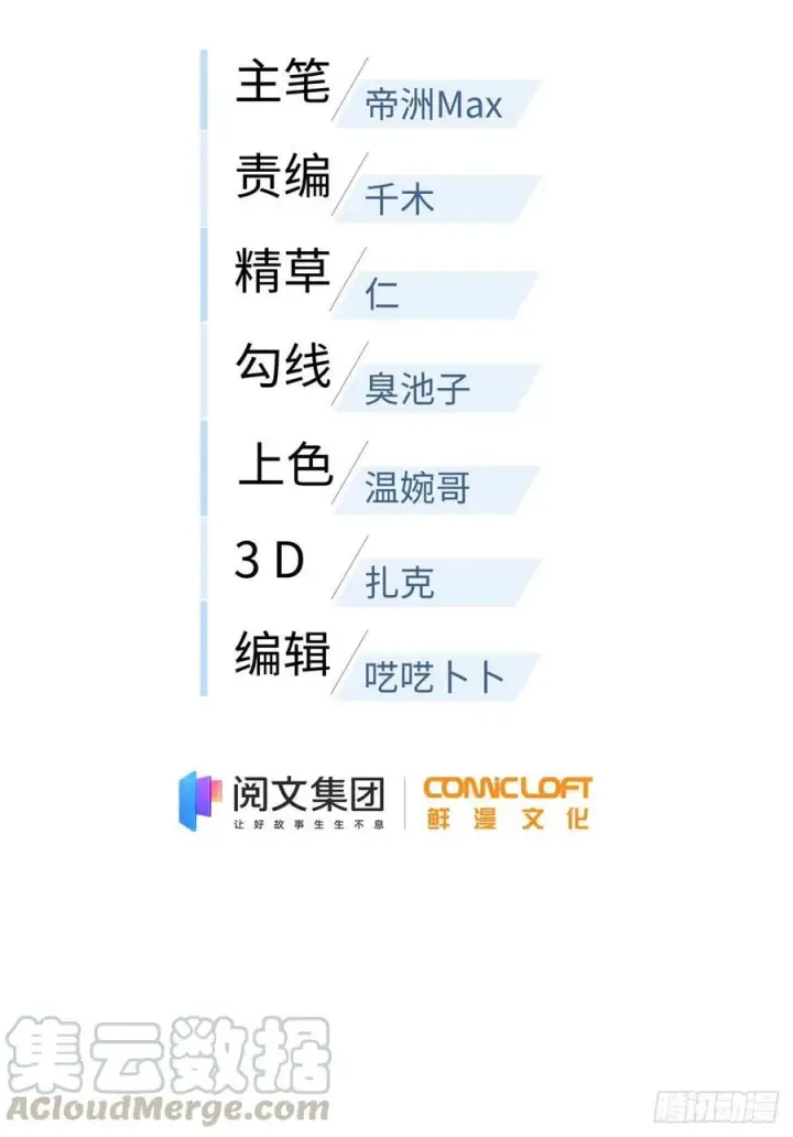 漫画《全球高武》101 中计了第7张图