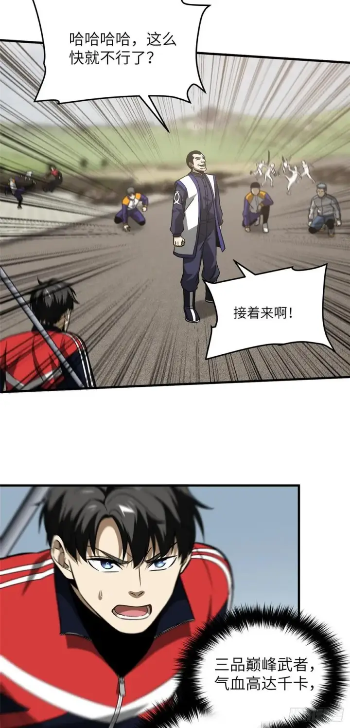 漫画《全球高武》102 武大天才第24张图