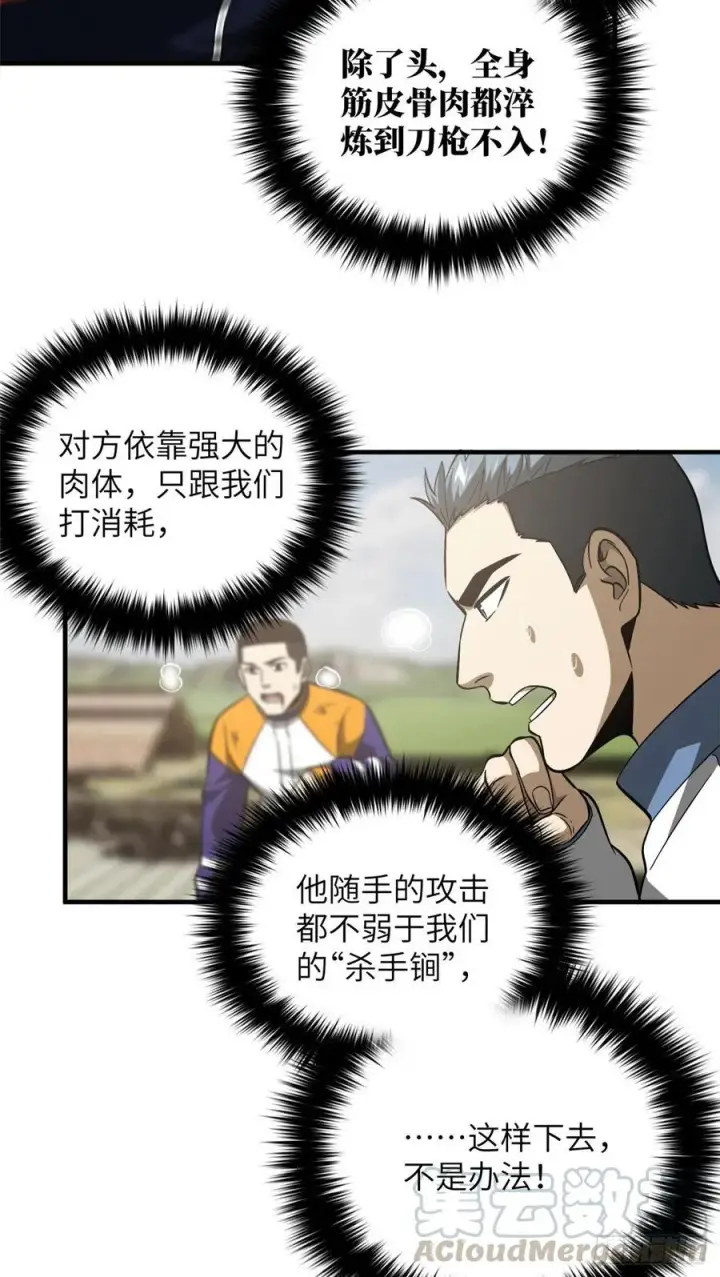 漫画《全球高武》102 武大天才第25张图