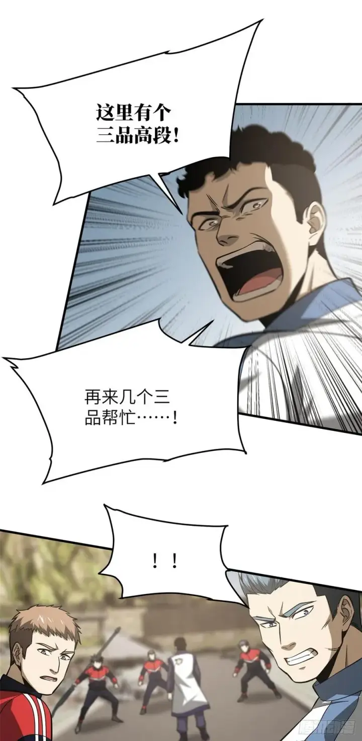 漫画《全球高武》102 武大天才第27张图