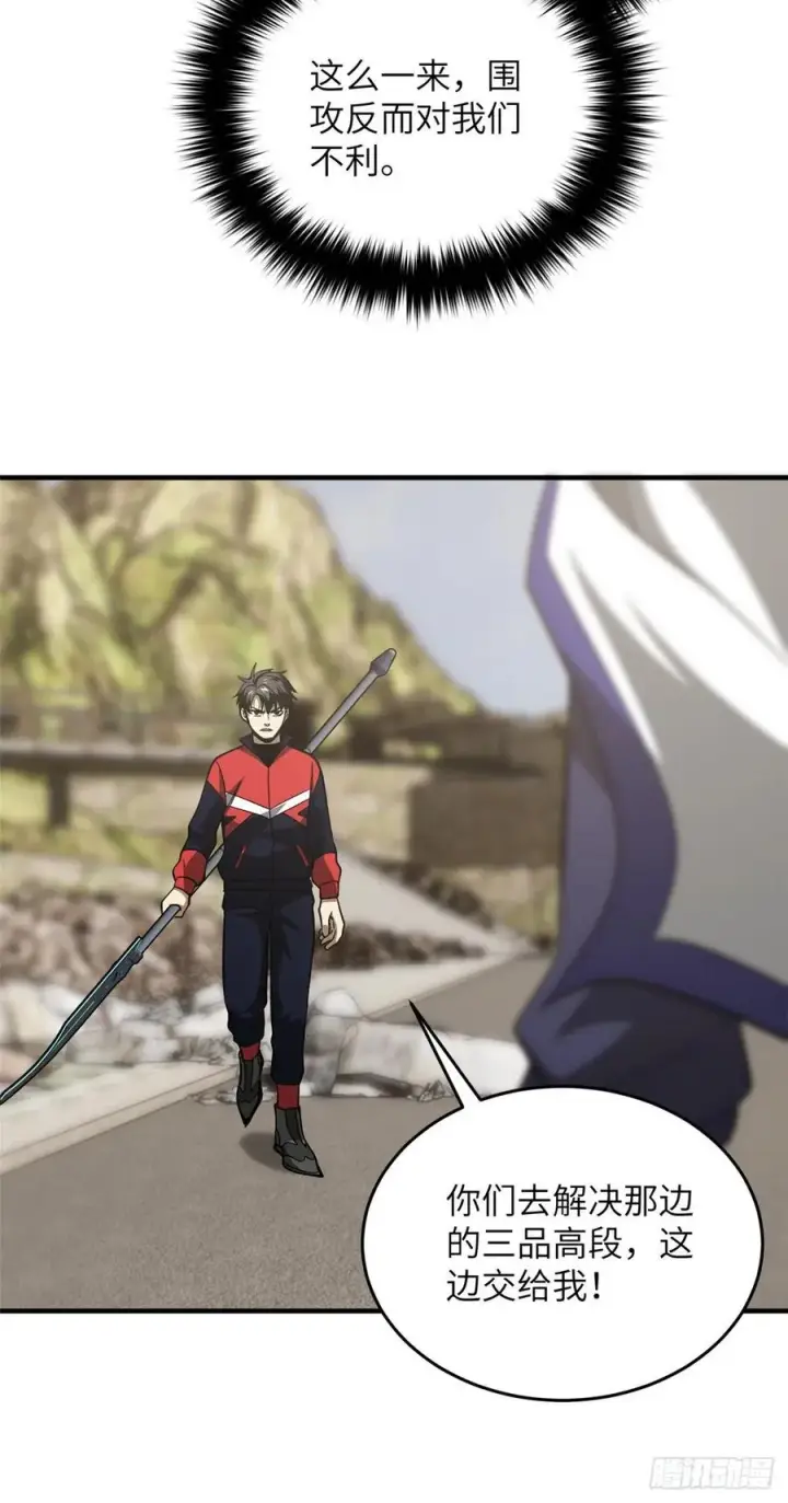 漫画《全球高武》102 武大天才第29张图