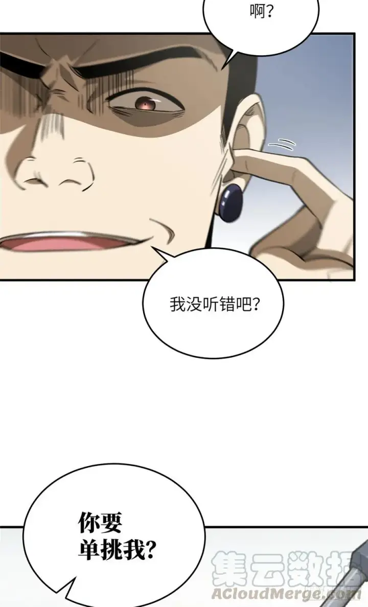 漫画《全球高武》102 武大天才第31张图