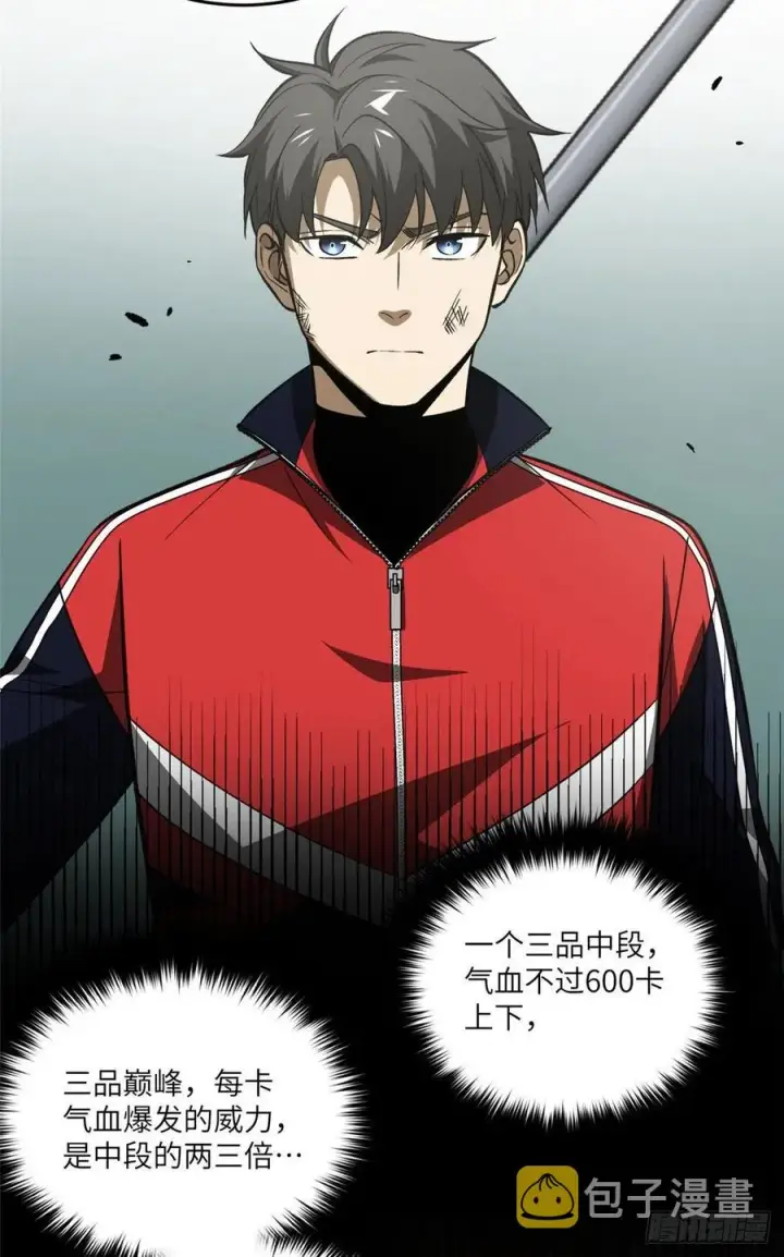 漫画《全球高武》102 武大天才第32张图