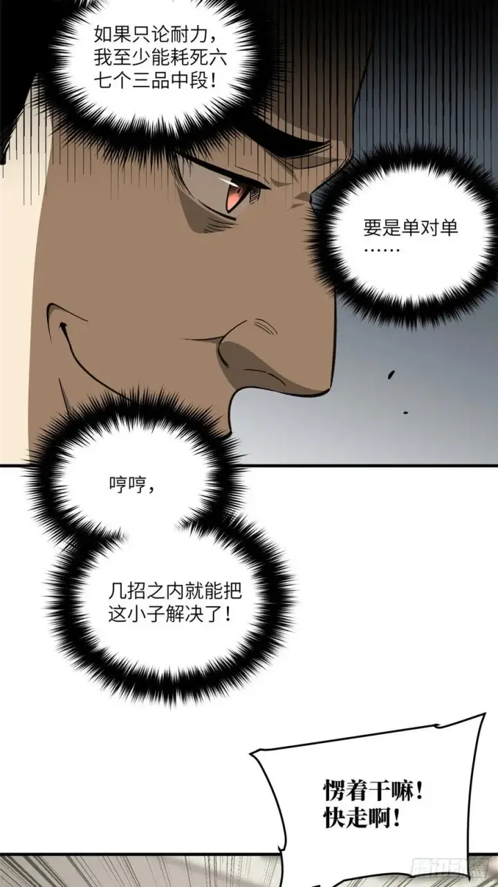 漫画《全球高武》102 武大天才第33张图