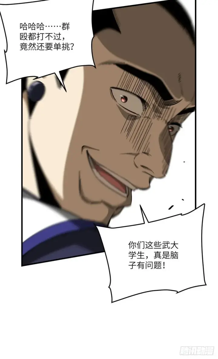 漫画《全球高武》102 武大天才第36张图